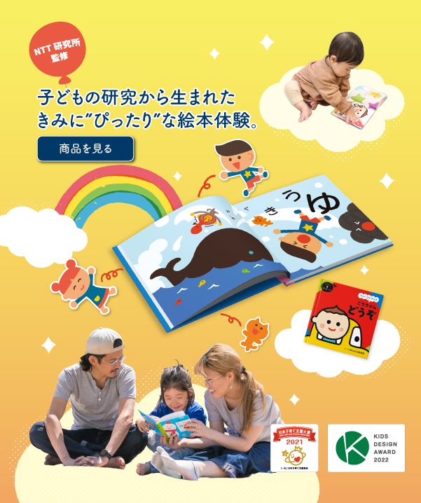 パーソナルちいくえほん 子どもの いま にぴったんこ