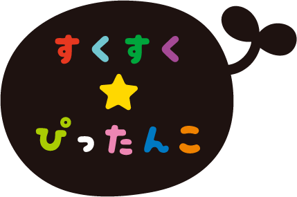 パーソナルちいくえほん 子どもの いま にぴったんこ