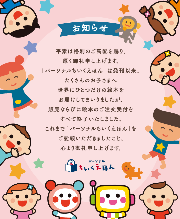 サービス終了のお知らせ